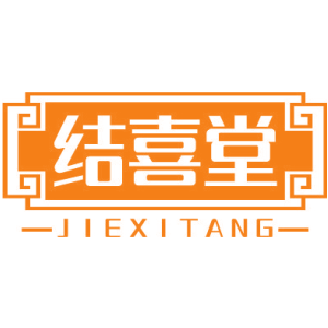 结喜堂
