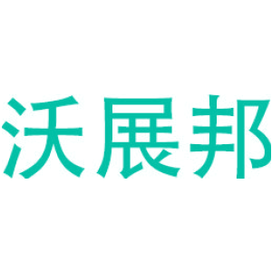 沃展邦