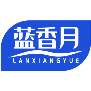 蓝香月