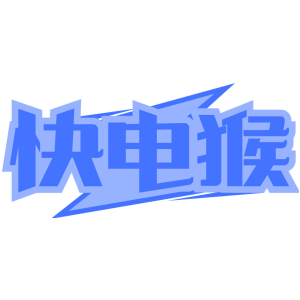 快电猴