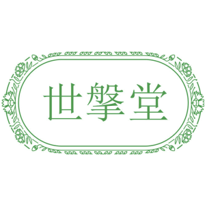 世搫堂