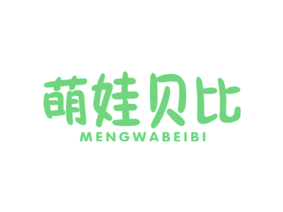 萌娃贝比