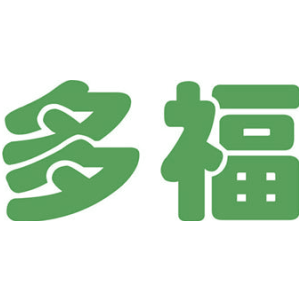 多福