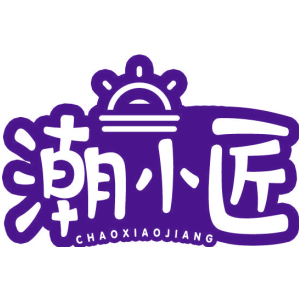 潮小匠