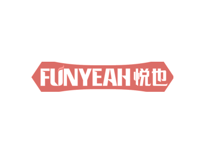FUNYEAH 悦也