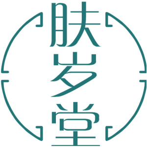 肤岁堂