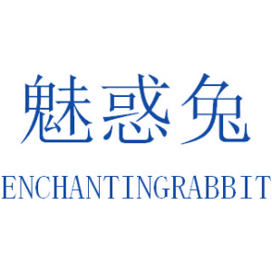 魅惑兔 ENCHANTINGRABBIT