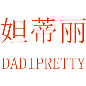 妲蒂丽 DADIPRETTY