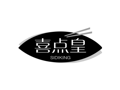 喜点皇 SIDIKING