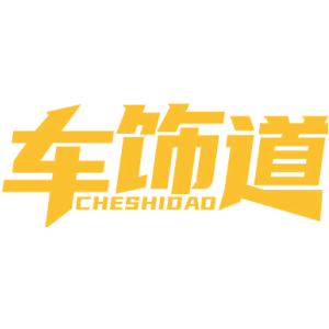 车饰道