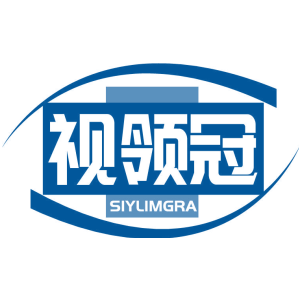 视领冠 SIYLIMGRA