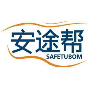 安途帮 SAFETUBOM