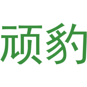 顽豹