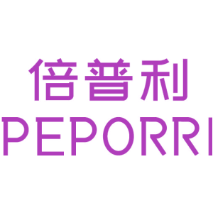 倍普利 PEPORRI
