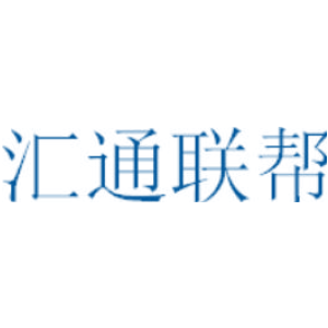 汇通联帮