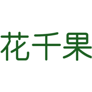 花千果