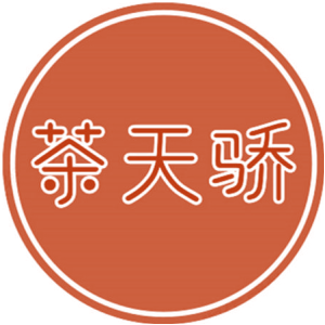 茶天骄