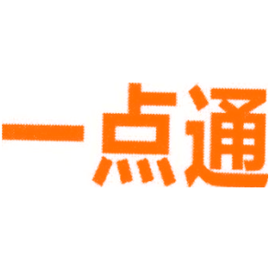 一点通