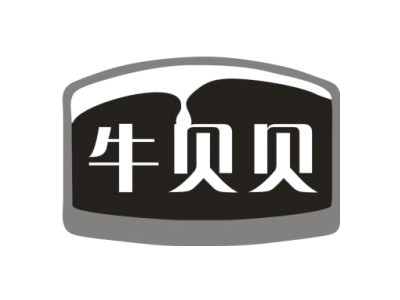 牛贝贝