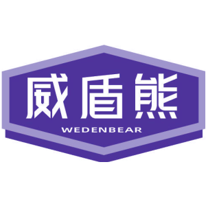 威盾熊 WEDENBEAR
