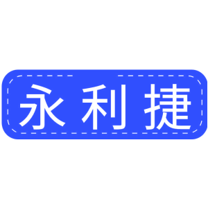 永利捷