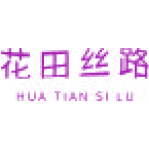花田丝路