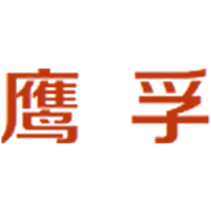 鹰孚