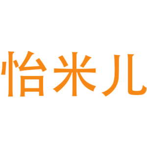 怡米儿