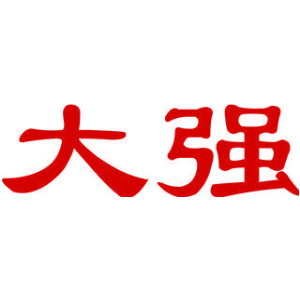 大强