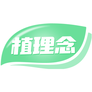 植理念