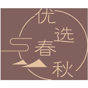 优选春秋