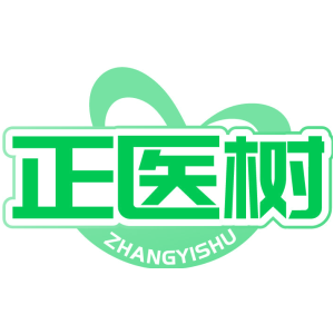 正医树 ZHANGYISHU