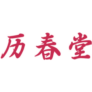 历春堂