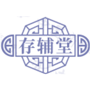 存辅堂