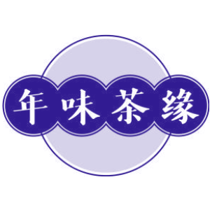 年味茶缘