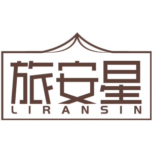 旅安星 LIRANSIN