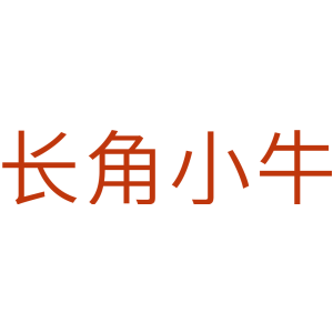 长角小牛