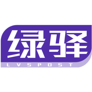 绿驿 LVSPOST