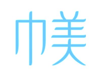 巾美