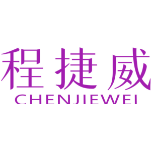 程捷威 CHEN JIE WEI
