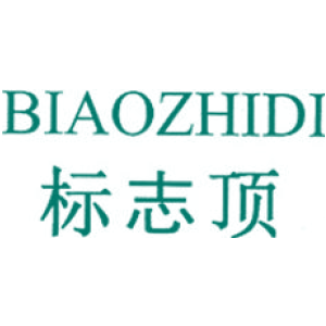 标志顶 BIAOZHIDI