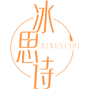 冰思诗