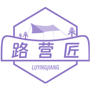 路营匠