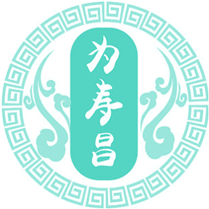 为寿昌