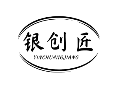 银创匠