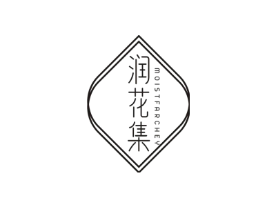 润花集 MOISTFARCHEY