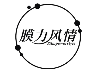 膜力风情 FILMPOWERSTYLE