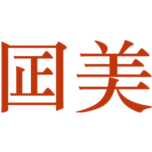 囸美