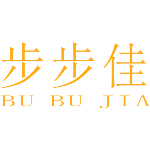 步步佳