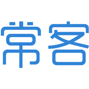 常客